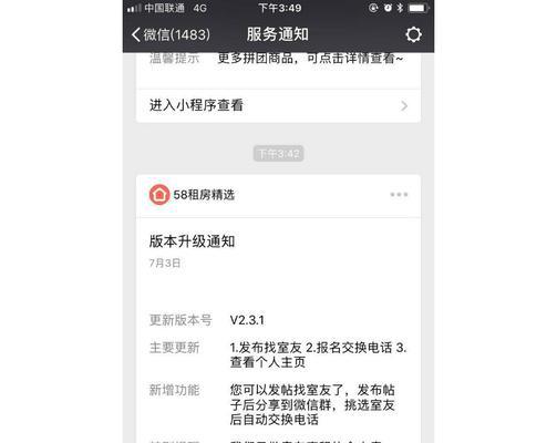 如何升级微信版本以解决过低版本的问题（简便步骤帮助你升级微信，解决版本过低的困扰）