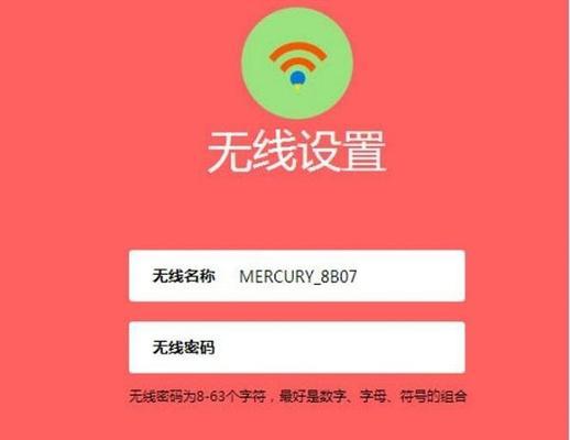 如何重新设置路由器的WiFi密码？（简单步骤教你保护网络安全）