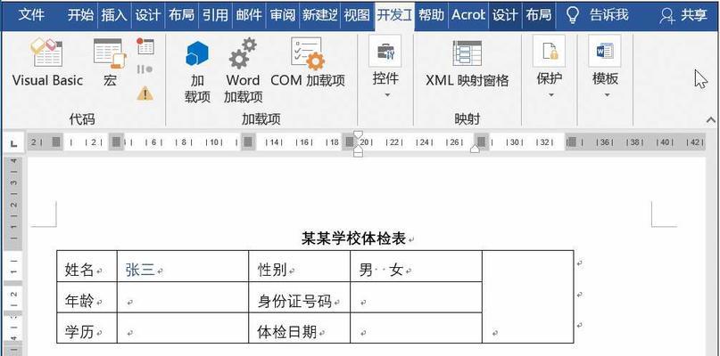 如何用Word制作表格文档（从新手到高手，轻松操作Word表格）