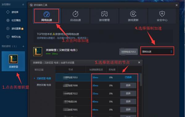 解决LOL游戏延迟问题的有效方法（通过调整网络设置来减少LOL游戏延迟）