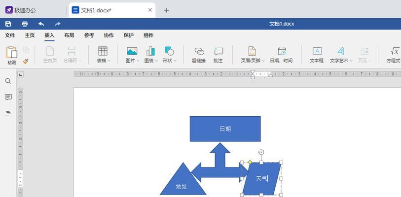 用Word绘制流程图的实用技巧（简便快捷绘制流程图，提高工作效率）