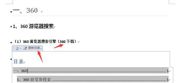 使用Word制作目录页码的技巧（简化文档管理与阅读的关键步骤）