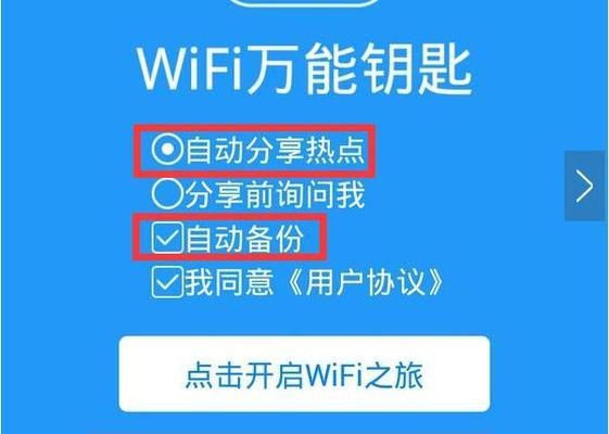 万能钥匙免费wifi连接的最佳软件推荐（让你轻松畅享免费无线网络）