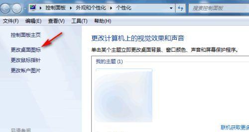 解决Win7桌面图标不见的问题（如何恢复桌面图标以及解决方法）