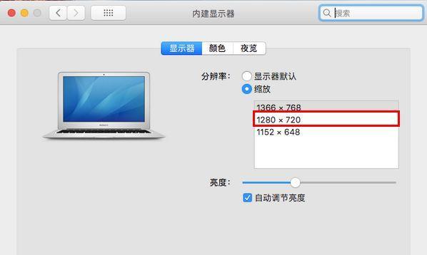 如何选择合适的电脑分辨率？（探讨电脑分辨率对于显示效果的影响及设置方法）