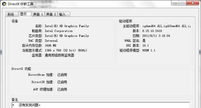 电脑显卡驱动重新安装指南（简单操作帮助你解决显卡驱动问题）