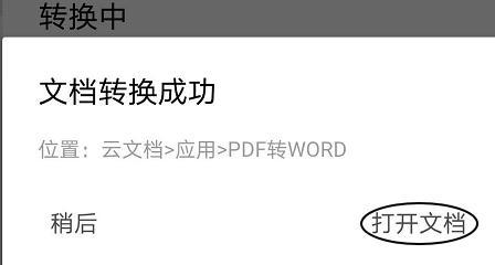 使用Word转换为PDF格式文件的简便方法（利用Word内置功能快速转换为PDF格式文件）