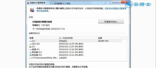 解决Win7清理磁盘碎片问题的有效方法（如何有效地清理Win7系统中的磁盘碎片）