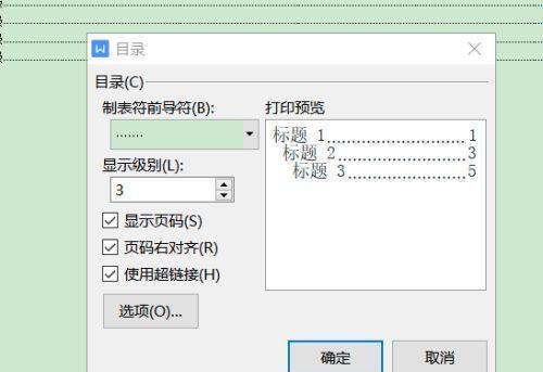 自动生成目录页码的便捷方法（简化繁琐操作，快速生成目录页码）