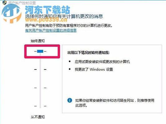 探索用户帐户控制设置窗口的功能与特点（解析Windows操作系统中用户帐户控制设置窗口的关键功能）