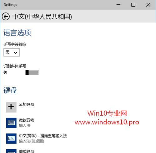 Win10系统无法调出输入法的解决方法（解决Win10系统输入法无法调出的常见问题与解决方案）