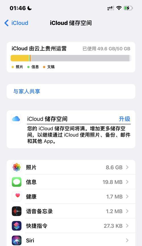 iCloud备份内容查看详解（了解如何在iCloud中查看备份的详细内容）