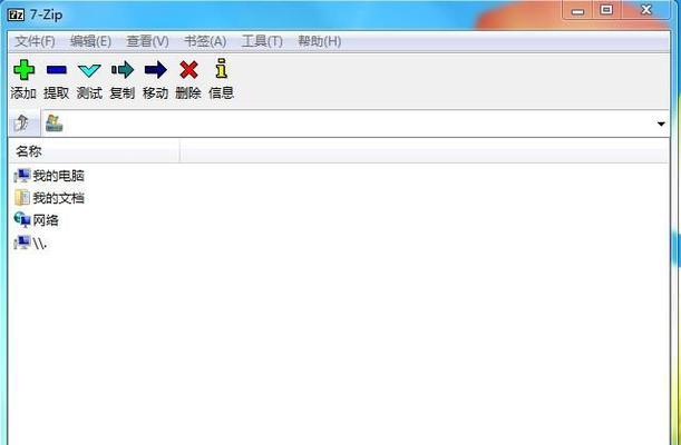 7zip解压教程——高效解压缩文件的利器（掌握7zip解压技巧，轻松应对各类文件解压需求）