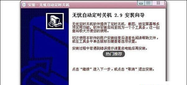 如何设置电脑自动关机时间（简单设置方法帮助您自动控制电脑关机）