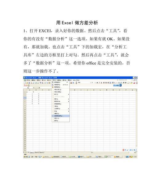 深入了解Excel方差函数公式的应用（掌握Excel方差函数公式及其）