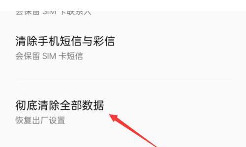 智能手机恢复出厂设置的影响及注意事项（了解恢复出厂设置对智能手机的影响，保证操作正确）