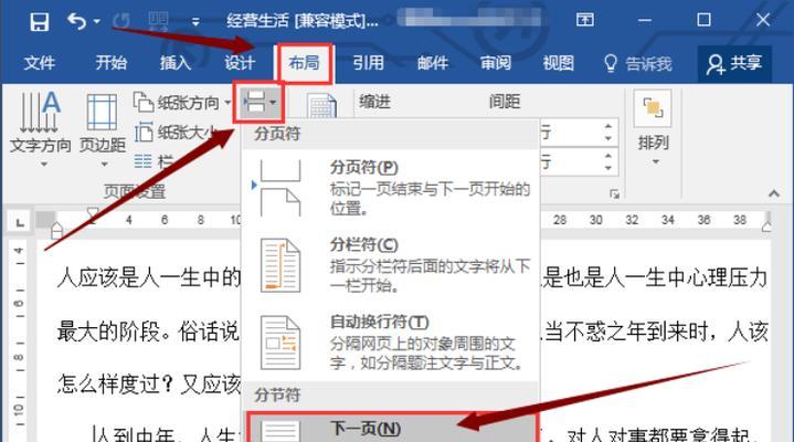 如何使用Word更新页码快捷键（简便快速地更新Word文档中的页码）