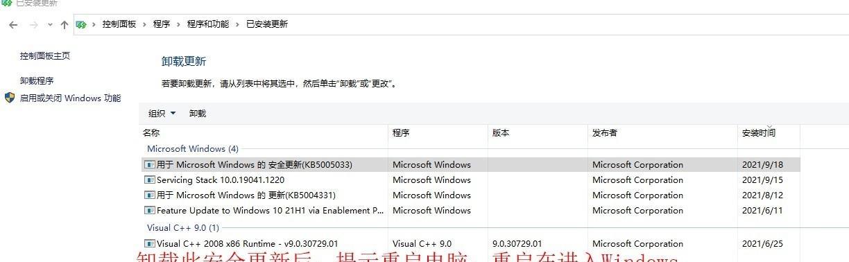 Win10强制卸载更新补丁命令全解析（掌握强制卸载更新补丁命令，轻松应对Win10更新问题）