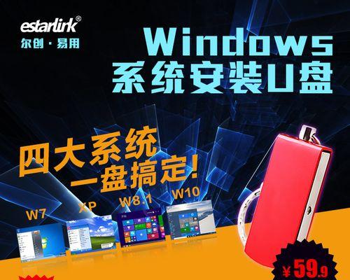 用U盘装系统Win7旗舰版驱动的详细步骤（简单教程，让您轻松安装Win7旗舰版驱动）