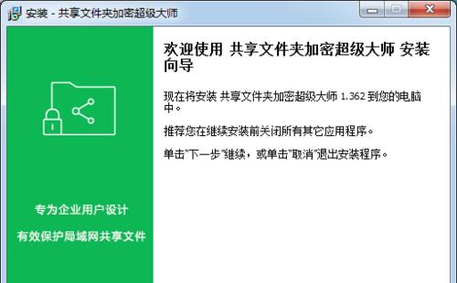 「免费的文件夹加密软件推荐」（「保护隐私的最佳选择」）