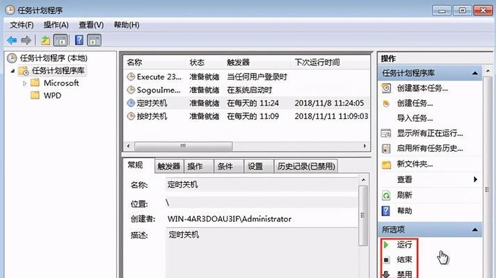 Win7最简单定时关机方法（以Win7系统自带的定时任务实现电脑定时关机）