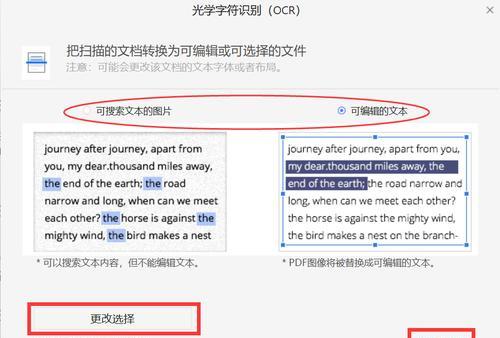 通过修改PDF图片中的文字，轻松编辑文档内容（简单操作，快速实现PDF文档内容修改）