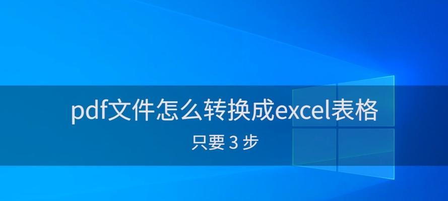 手机照片转换成PDF的简便方法（利用手机软件将照片转换成PDF格式，方便快捷）