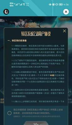 英雄联盟转区提示封停真相揭秘（为什么转区会封停？转区后如何解封？）