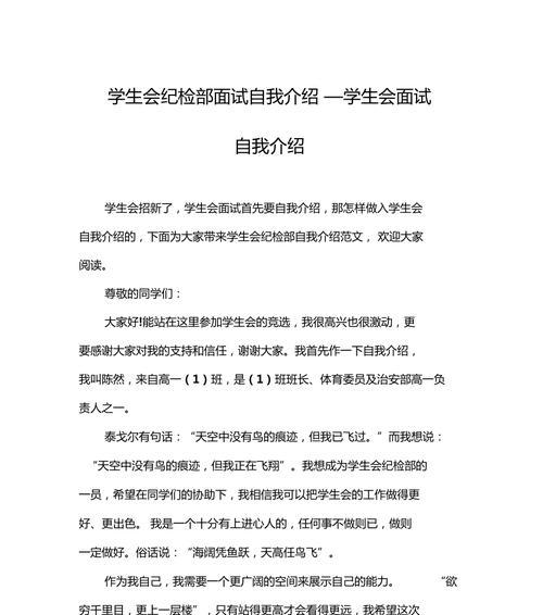 自信的入职面试自我介绍技巧（如何通过自我介绍在面试中留下深刻印象）