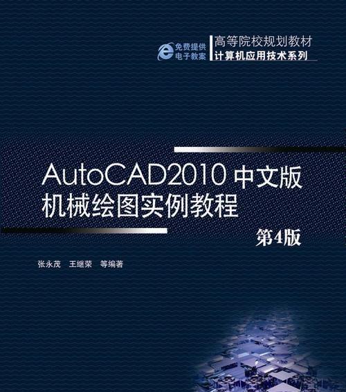 初学CAD制图入门知识（从零开始学习CAD软件，掌握基础制图技巧）