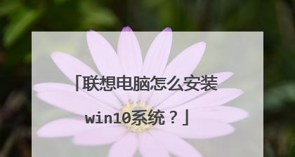 使用U盘重装系统的步骤详解（简单易行的笔记本电脑系统重装方法）