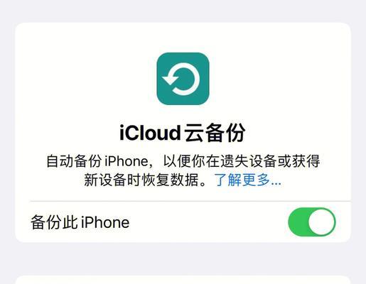 如何查看iCloud备份的内容（掌握iCloud备份数据查看技巧，轻松浏览你的个人数据）