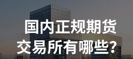 期货账户开通流程详解（了解期货账户开通所需步骤及注意事项）