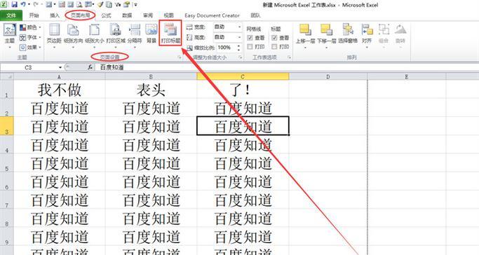 打印每页显示表头标题的重要性（优化打印体验，提高信息传达效率）