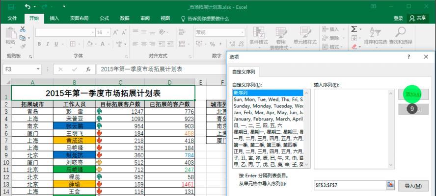 利用Excel添加自定义序列实现数据批量生成（简便的自动生成序列数据方法）