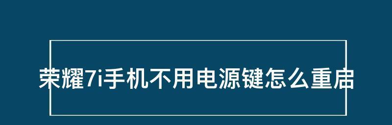 手机频繁重启的解决方法（有效解决手机频繁重启问题，让你的手机恢复正常使用）