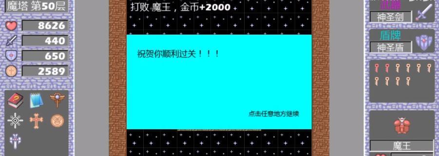 魔塔50层版攻略分享（拯救世界的魔塔之旅，解锁模式！）