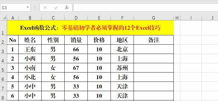 Excel常用技巧大盘点（揭秘Excel中的高级技巧与实用小技巧）