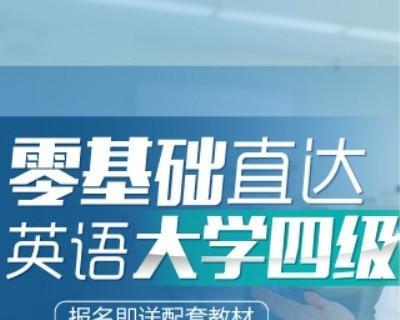 零基础英语速成秘籍（打破英语学习的壁垒，从零开始迅速提升你的英语水平）