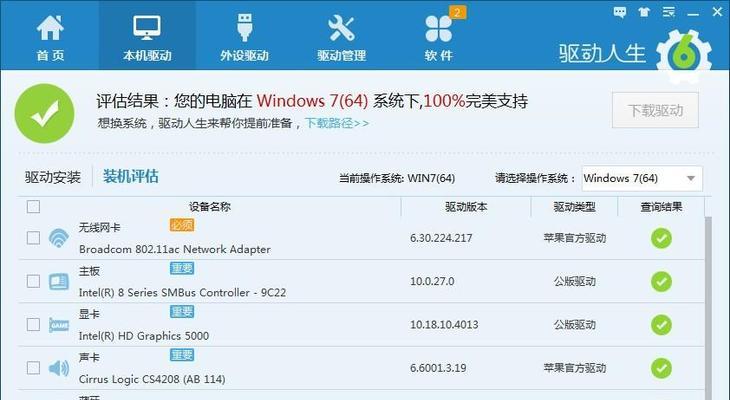 完美解决方案（轻松安装Win7，让你的电脑焕然一新）