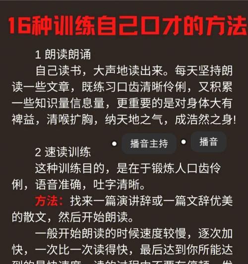 提升卖货直播口才的训练方法（如何成为卖货直播界的口才高手）