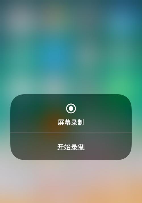 如何设置苹果屏幕录制（学会使用苹果屏幕录制功能，轻松记录屏幕活动）