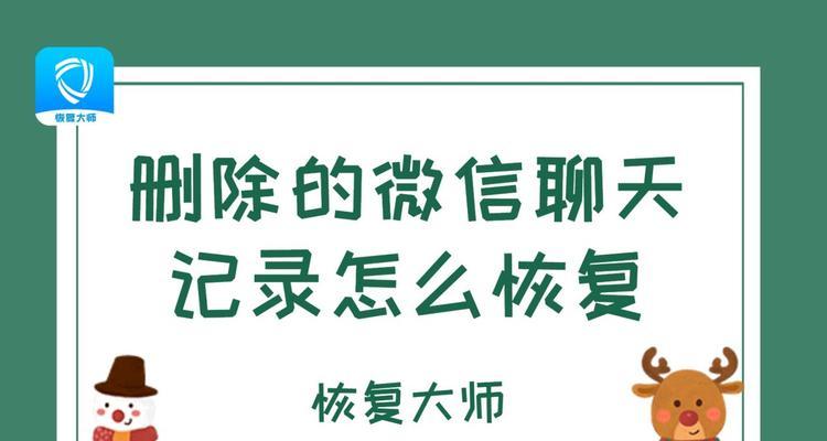 微信文件过期了恢复方法大全（解决微信文件过期无法打开、找回已过期的微信文件）