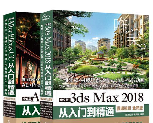 3Dmax基础教程入门知识解析（学习3Dmax的基本技巧和方法，打造专业级三维作品）