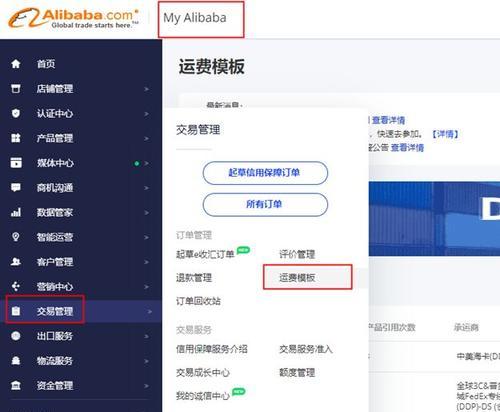 卖家运费模板设置流程详解（轻松设置运费模板，提升卖家效率）
