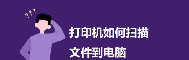 如何将打印机添加到电脑（简单操作步骤教程，快速解决打印需求）