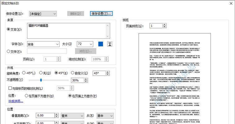 去除文档水印的有效方法（快速轻松地去掉文档上的水印文字）