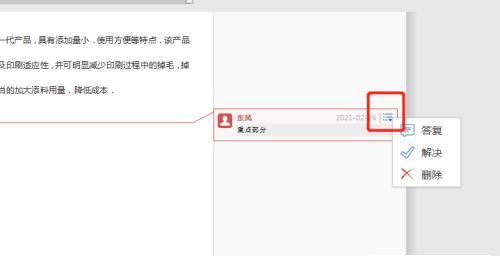 如何删除所有批注的内容？（简单步骤轻松去除文档中的批注）