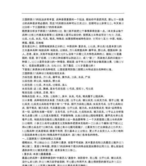 《三国群英传7全物品秘籍兵种大全——打造最强阵容》（细致解读各类兵种特点，帮你成为战神）