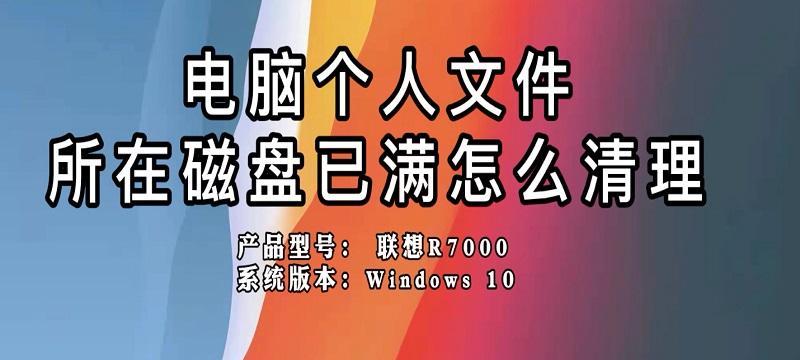 如何清理台式电脑磁盘空间（简单有效的方法帮你释放台式电脑的磁盘空间）